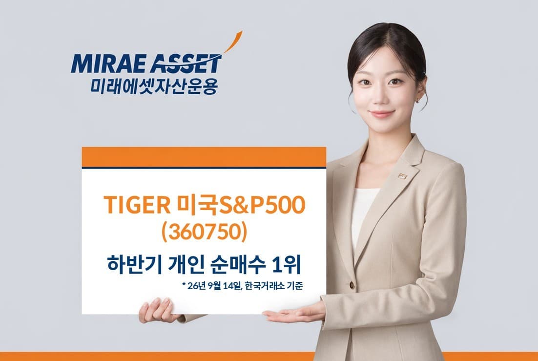 TIGER 미국S&P500, 개인 순매수 1위
