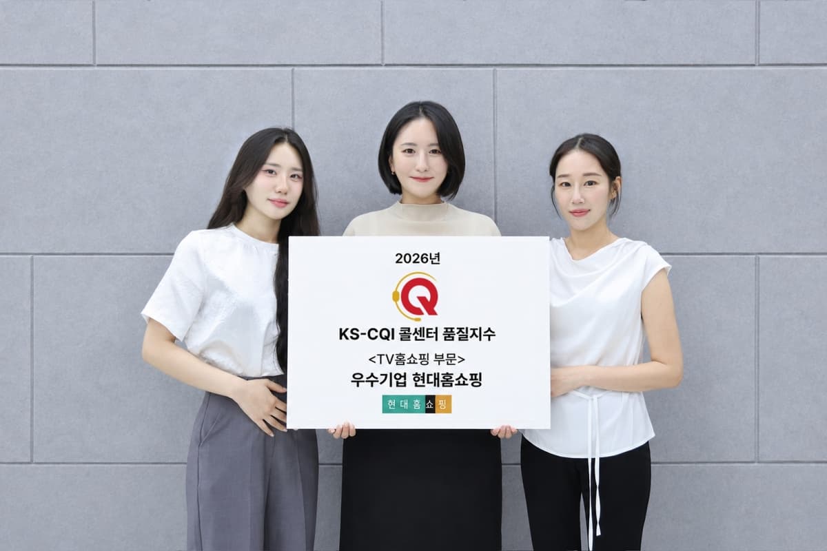 현대홈쇼핑, AI 챗봇 도입으로 콜센터 우수기업 선정