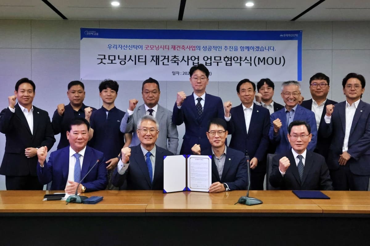 우리자산신탁, 굿모닝시티 재건축 협약