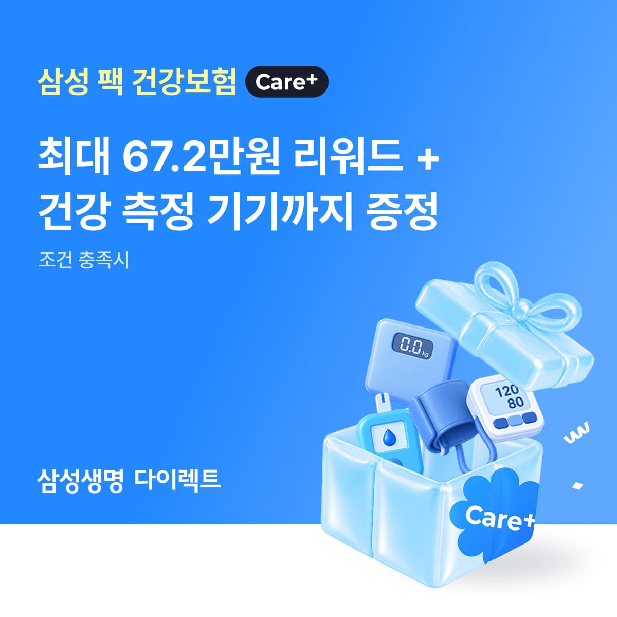 삼성생명, 건강관리 포인트 보험료 납부 상품 출시