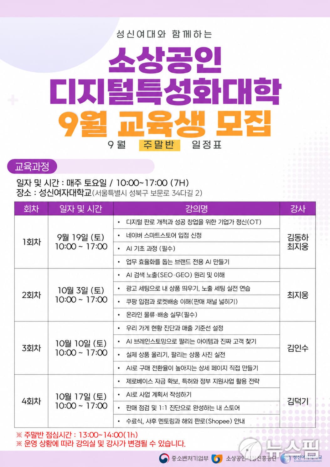 성신여대, 소상공인 AI 교육 주말반 신설
