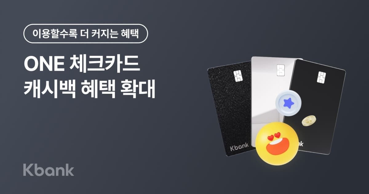 케이뱅크, ONE카드 캐시백 최대 1.1%로 확대