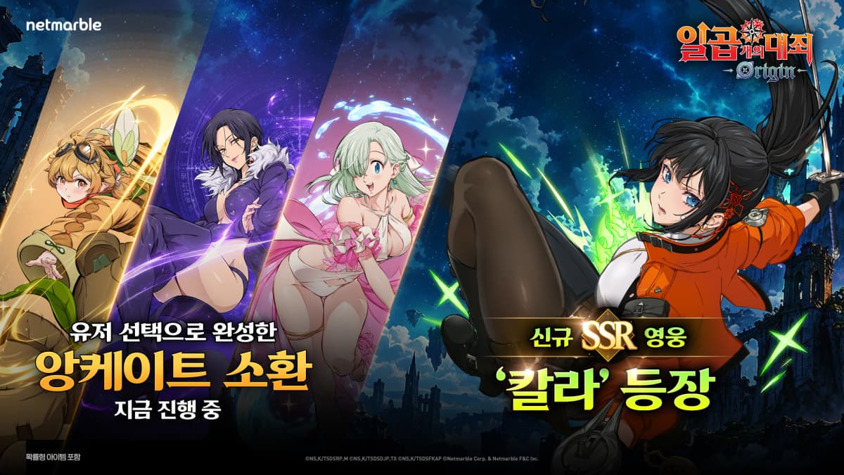 넷마블, 일곱 대죄에 신규 영웅 칼라 추가