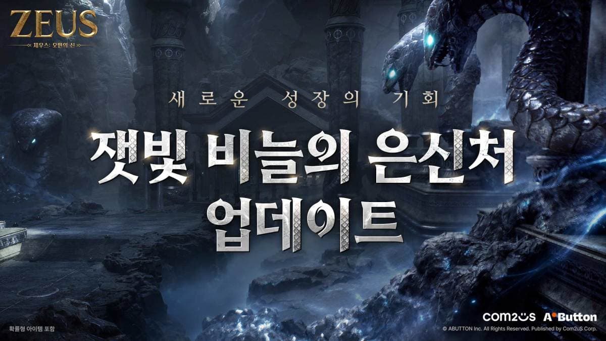컴투스, 제우스 기간 한정 신규 던전 추가