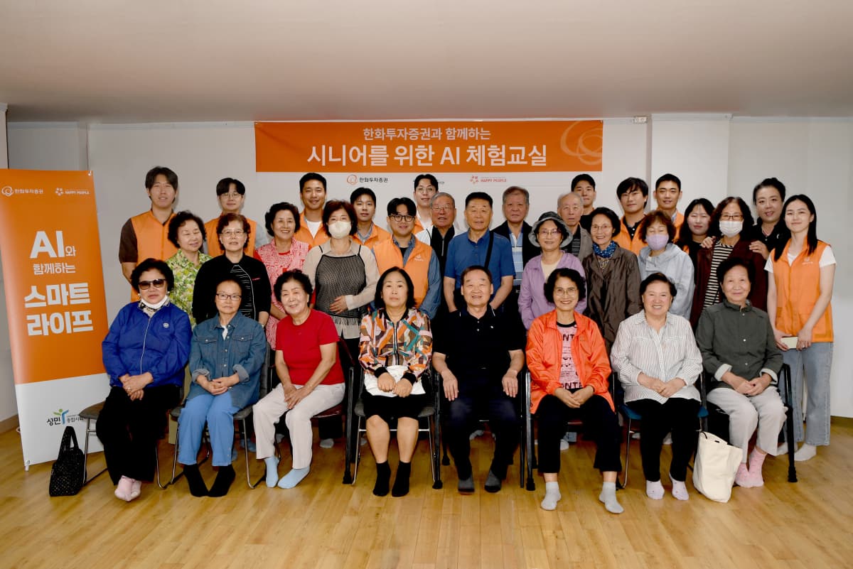 한화투자증권, 시니어 디지털 교육 봉사