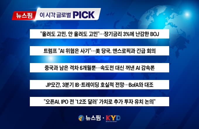 BOJ, 장기금리 3% 고착화에 대응 고심
