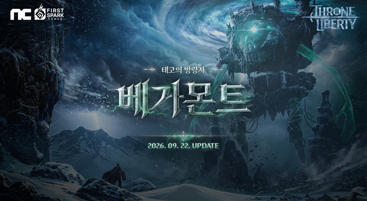 엔씨 TL, 180m 보스 베가몬트 공개