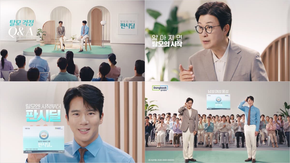 동국제약, 판시딜 모델로 하석진 발탁