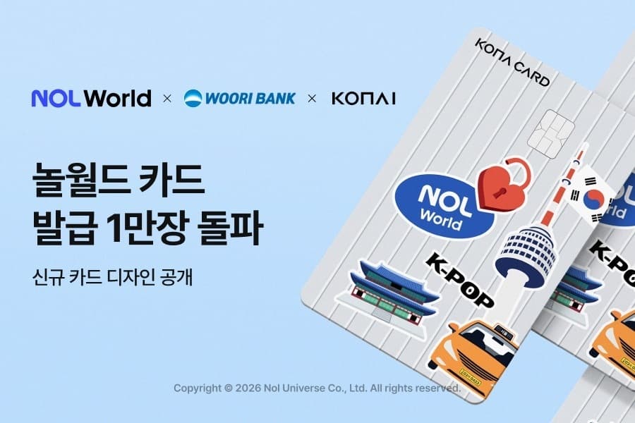 우리은행, 놀 월드 카드 1만장 돌파