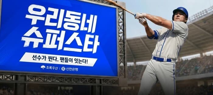 신한은행, 야구선수 매칭기부 6천만원 후원