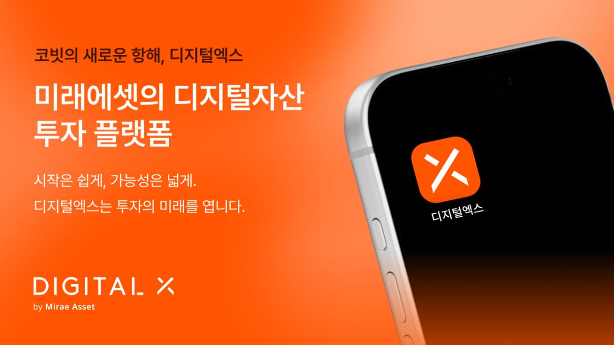 코빗, 디지털엑스로 서비스명 변경