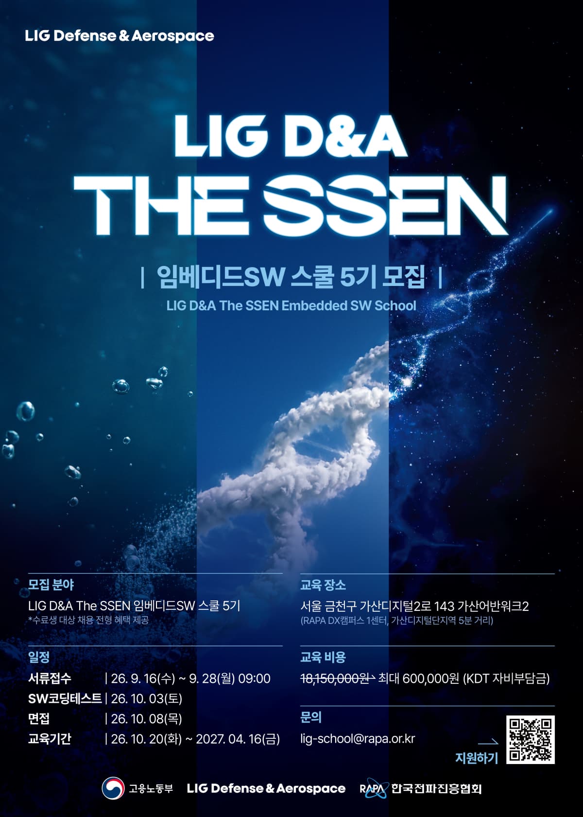 LIG D&A, 방산 SW 인재 양성 5기 모집