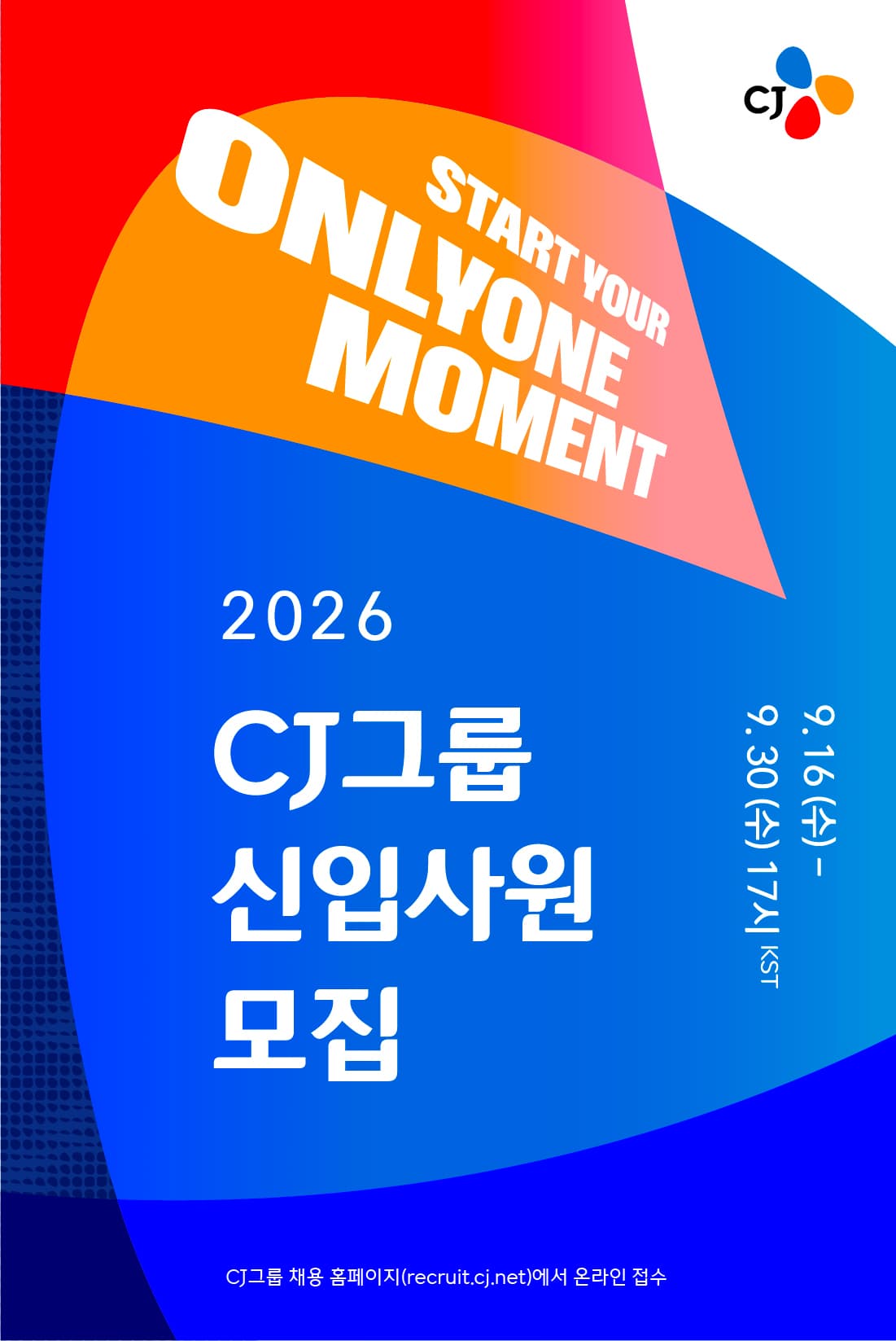 CJ, 하반기 신입 채용 40% 확대