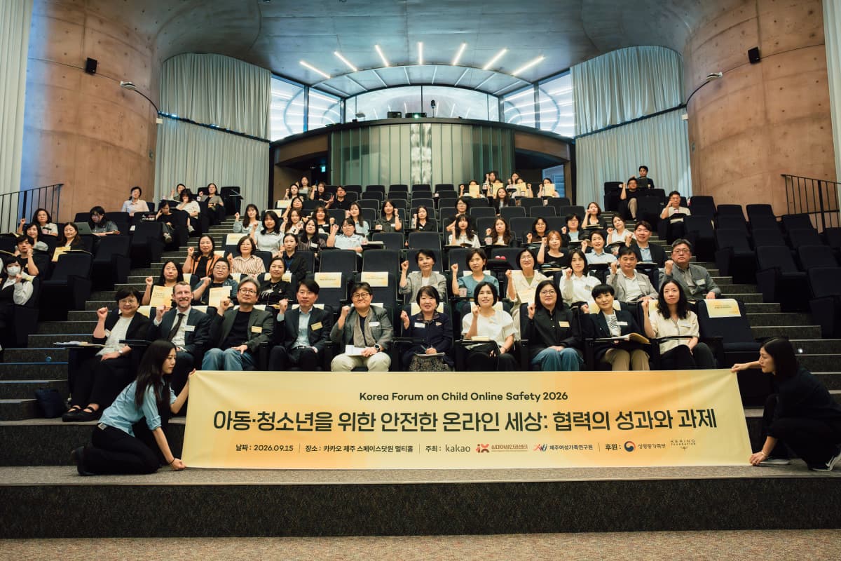 카카오, 아동·청소년 온라인 안전포럼 개최