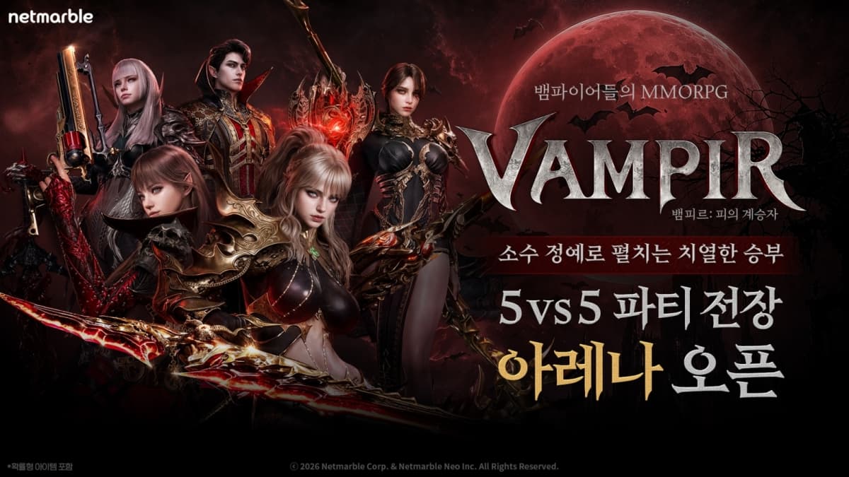 넷마블 뱀피르, 5대5 아레나 업데이트