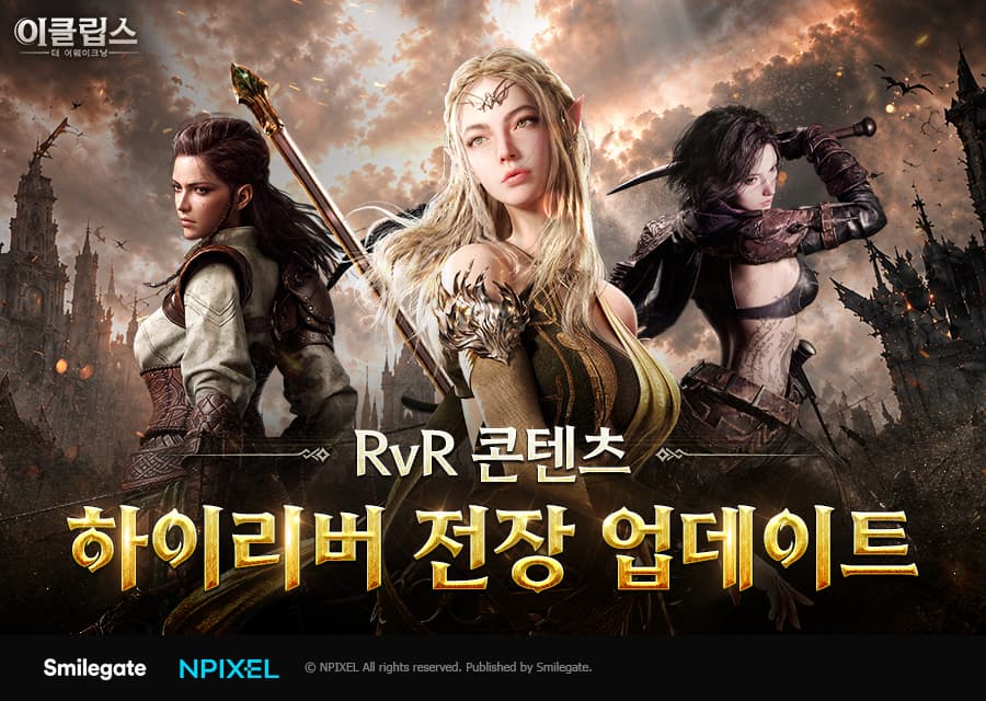 스마일게이트, 이클립스에 20인 진영전 추가