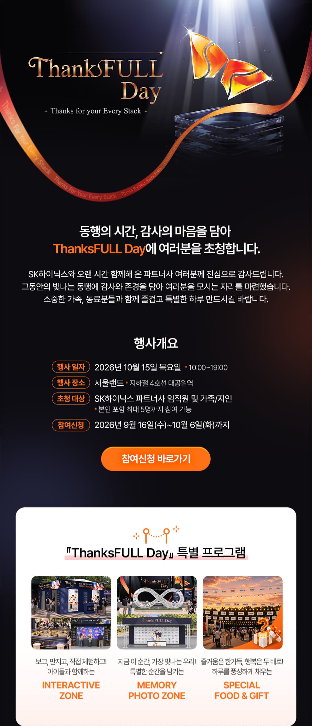 SK하이닉스, 협력사 가족 3만 명 초청
