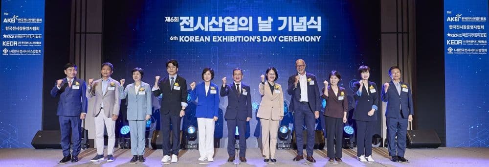한국전시산업진흥회, 제6회 전시산업의 날 개최