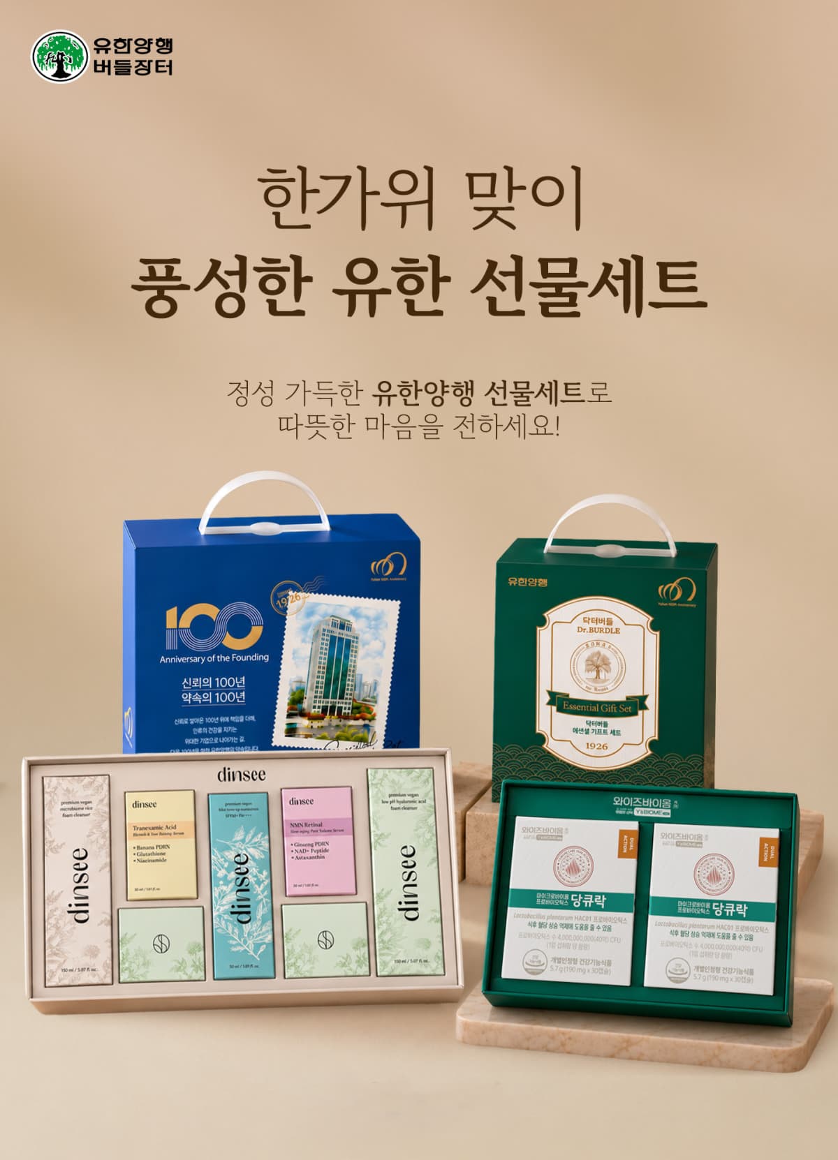 유한양행, 추석 선물세트 최대 50% 할인