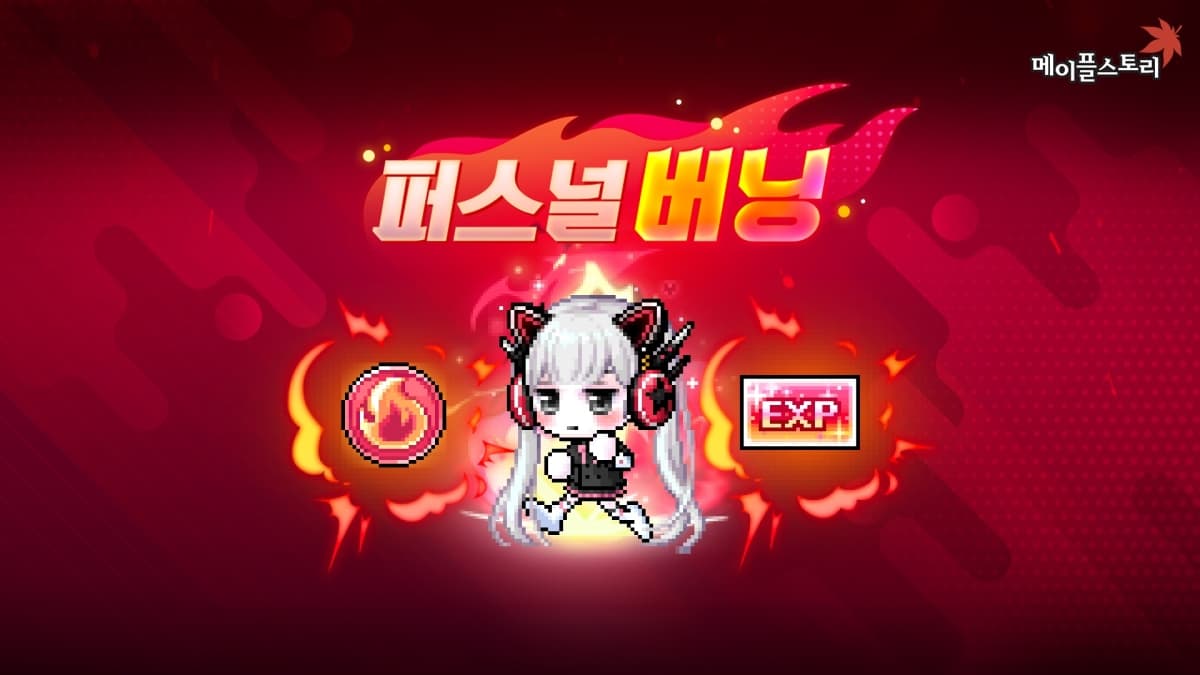 넥슨, 메이플스토리 가을 업데이트 공개