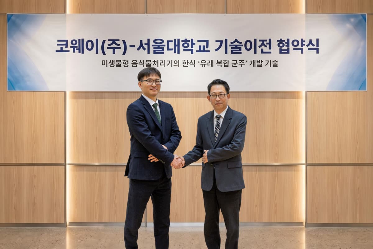 코웨이, 서울대와 음식물 분해 기술 이전
