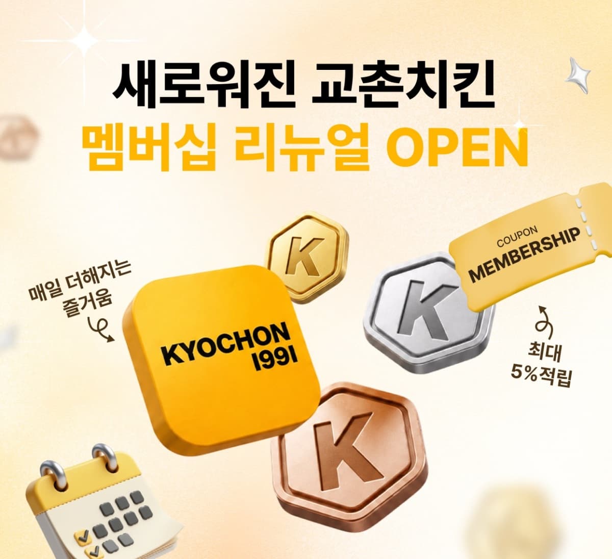 교촌치킨, 멤버십 포인트 적립률 2배 확대