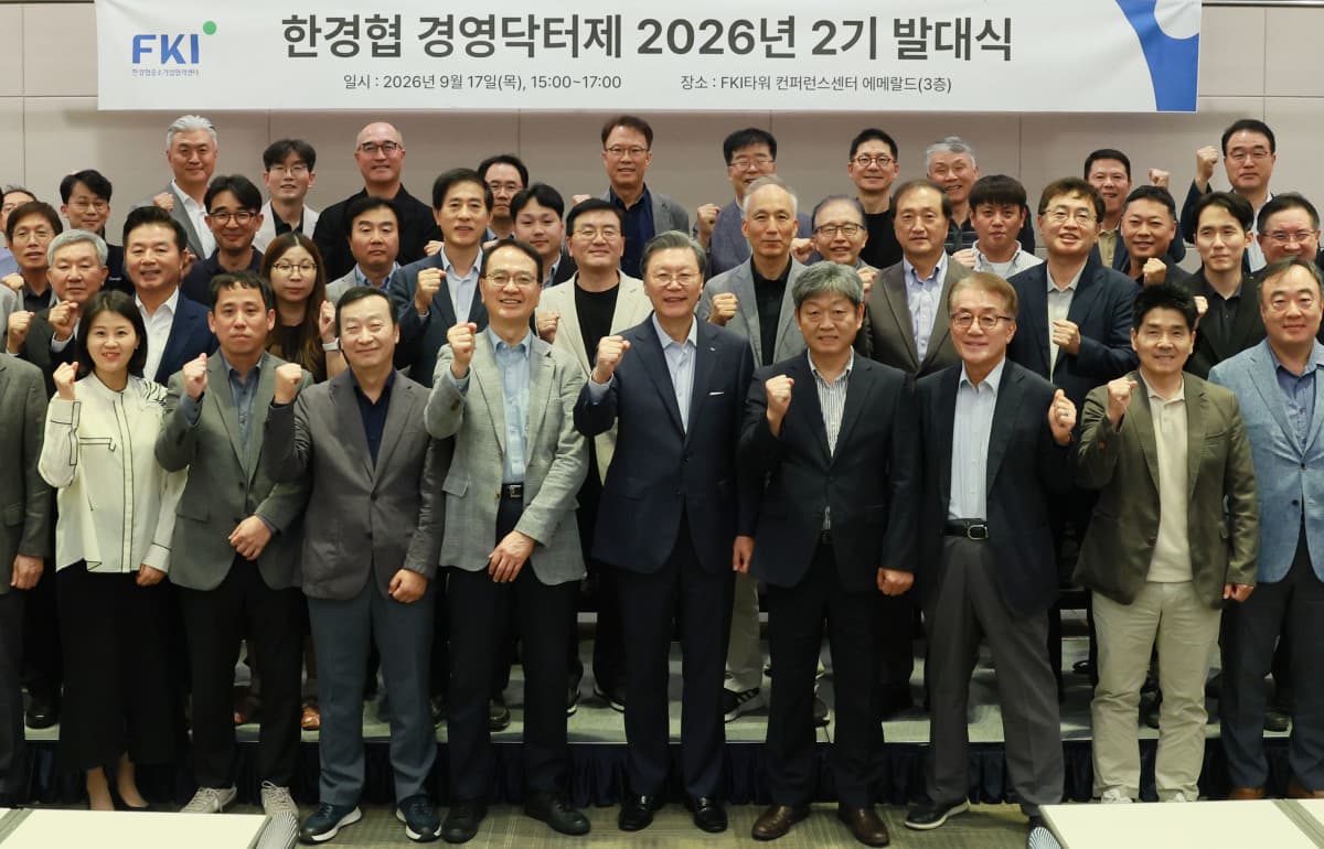 한경협중기센터, 경영닥터제 2기 발대