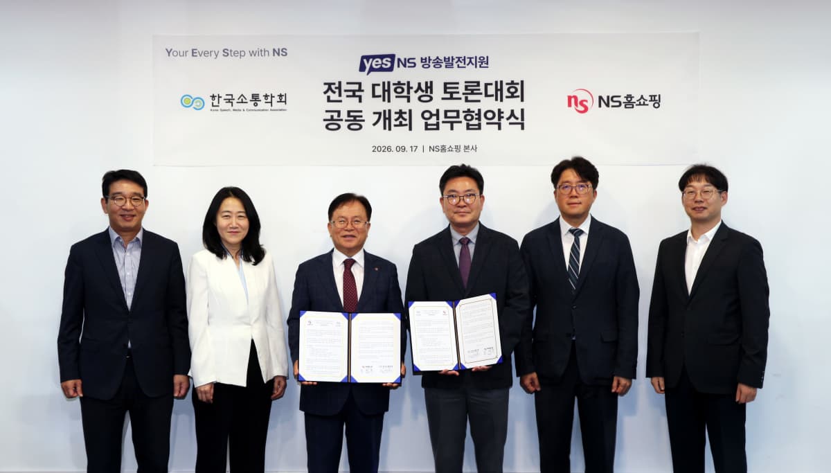 NS홈쇼핑, 한국소통학회와 토론대회 협약
