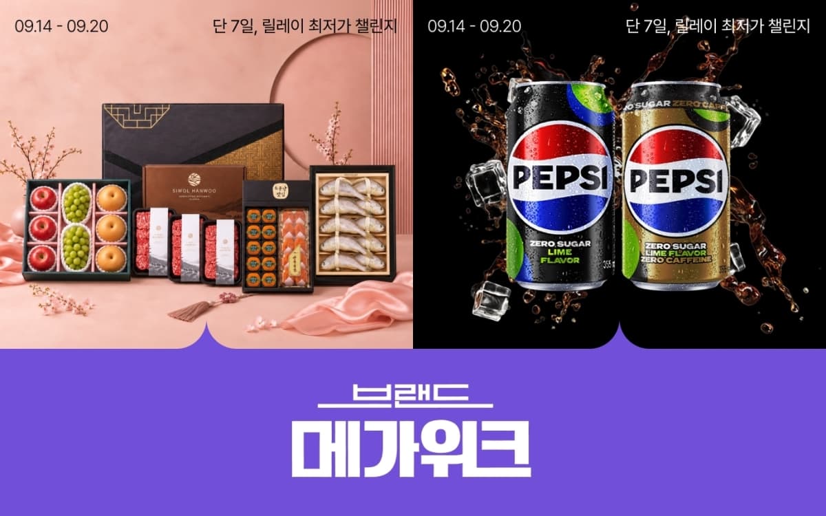 롯데온, 20일까지 브랜드 메가위크 진행