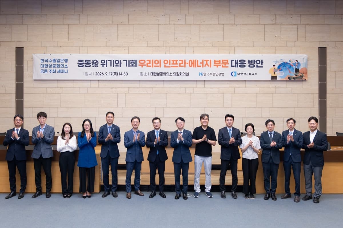 수출입은행, 중동 시장 개척 세미나 개최