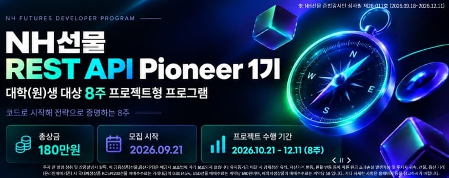 NH선물, 파생상품 REST API 정식 출시