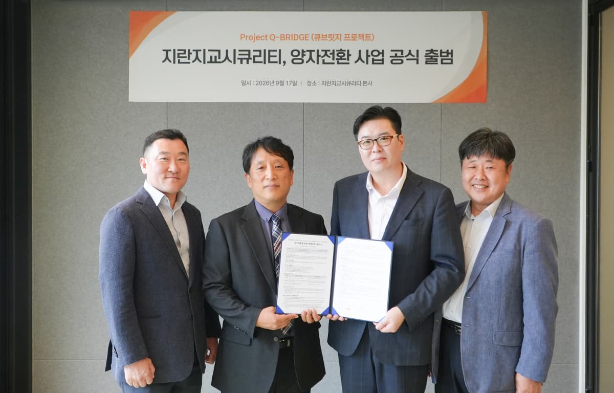 ICTK, 지란지교시큐리티와 PQC 전환 MOU