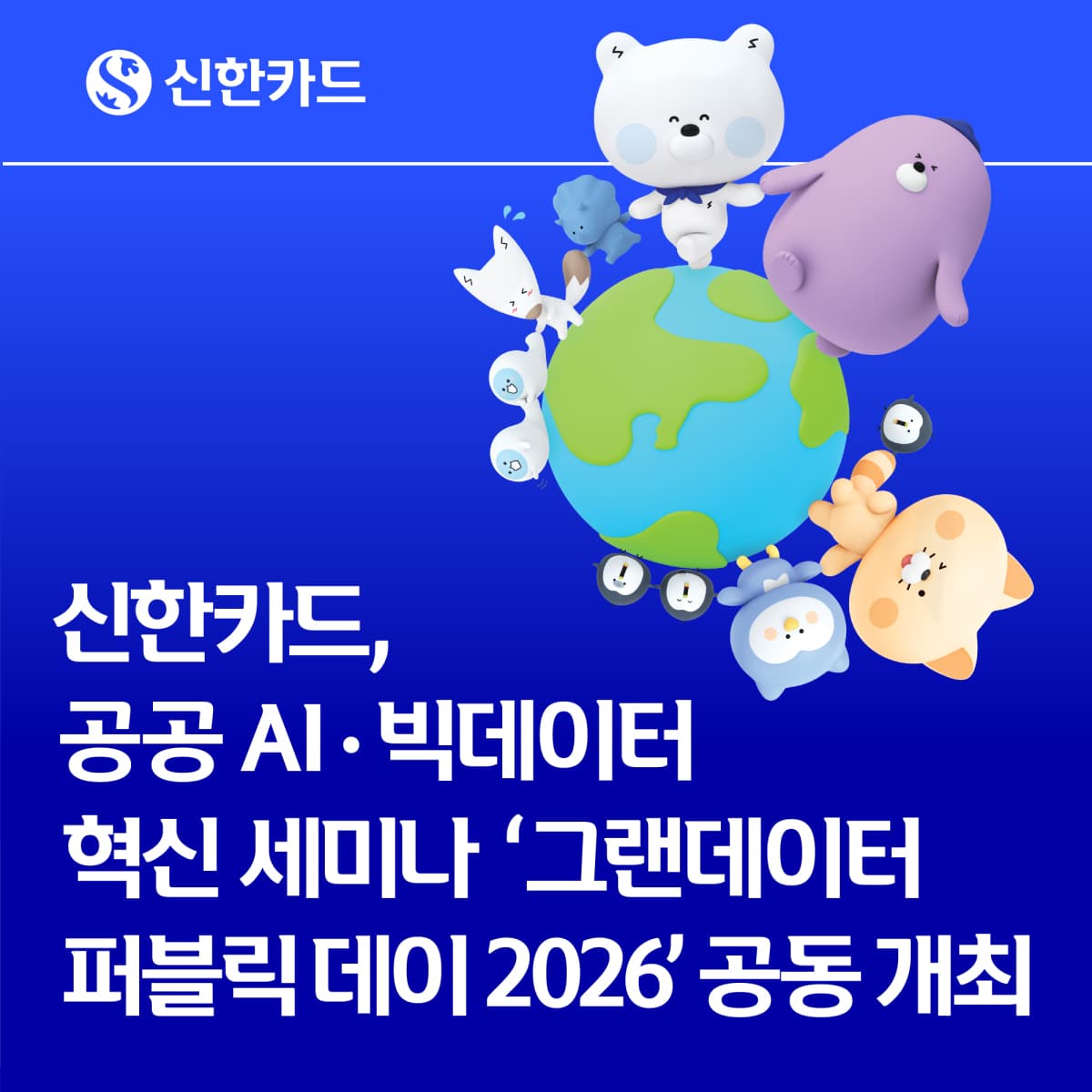 신한카드, AI 지역축제 분석 솔루션 공개