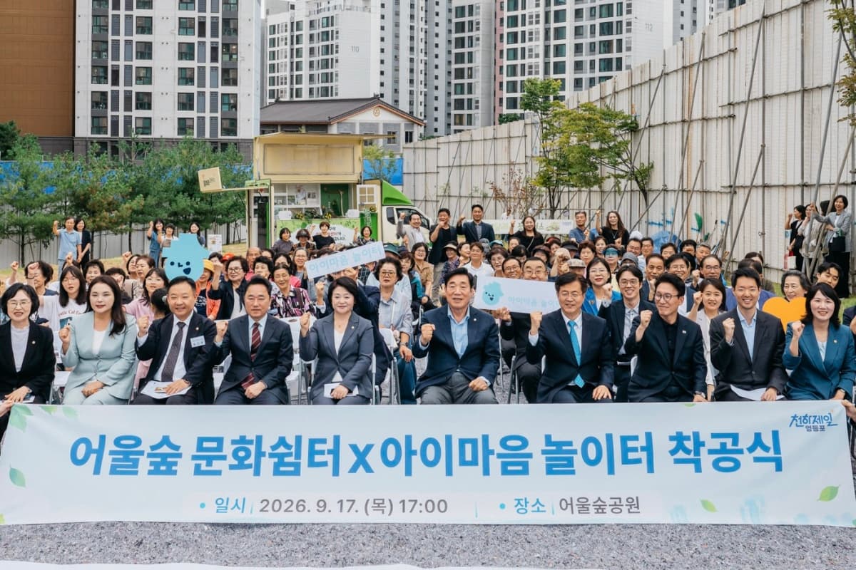 현대해상, 영등포 아이마음 놀이터 착공
