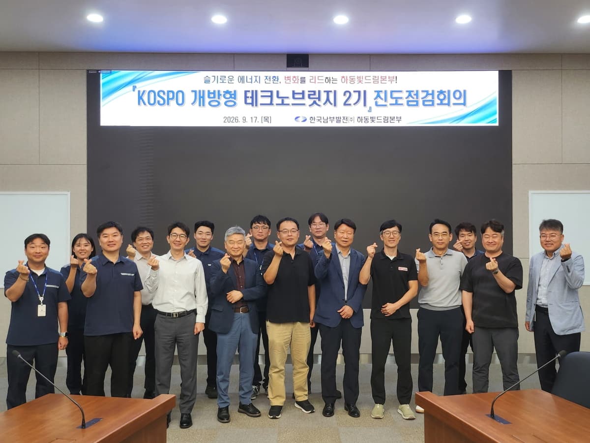 남부발전, 폐지 석탄발전소 중소기업 실증 지원