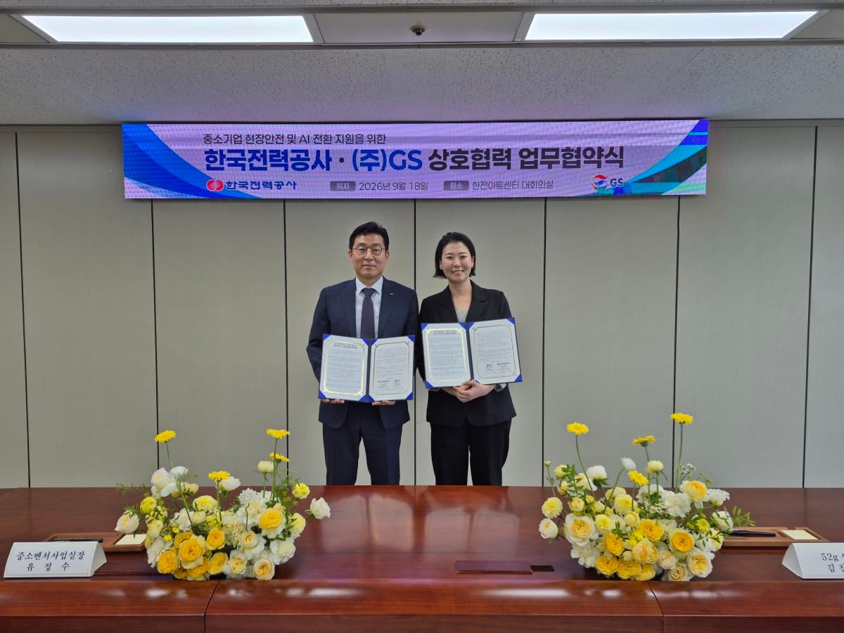 GS·한전, 중소기업 AI 안전관리 협력