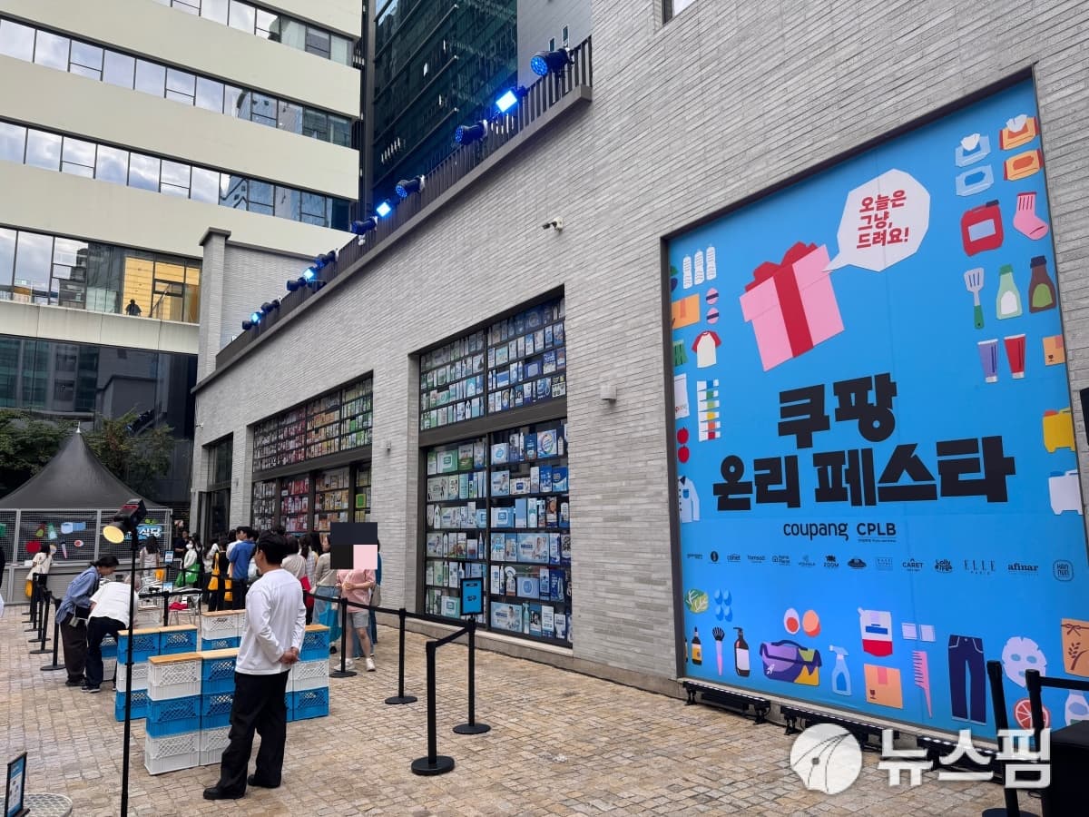 쿠팡, PB 600여종 오프라인 전시로 첫 확장