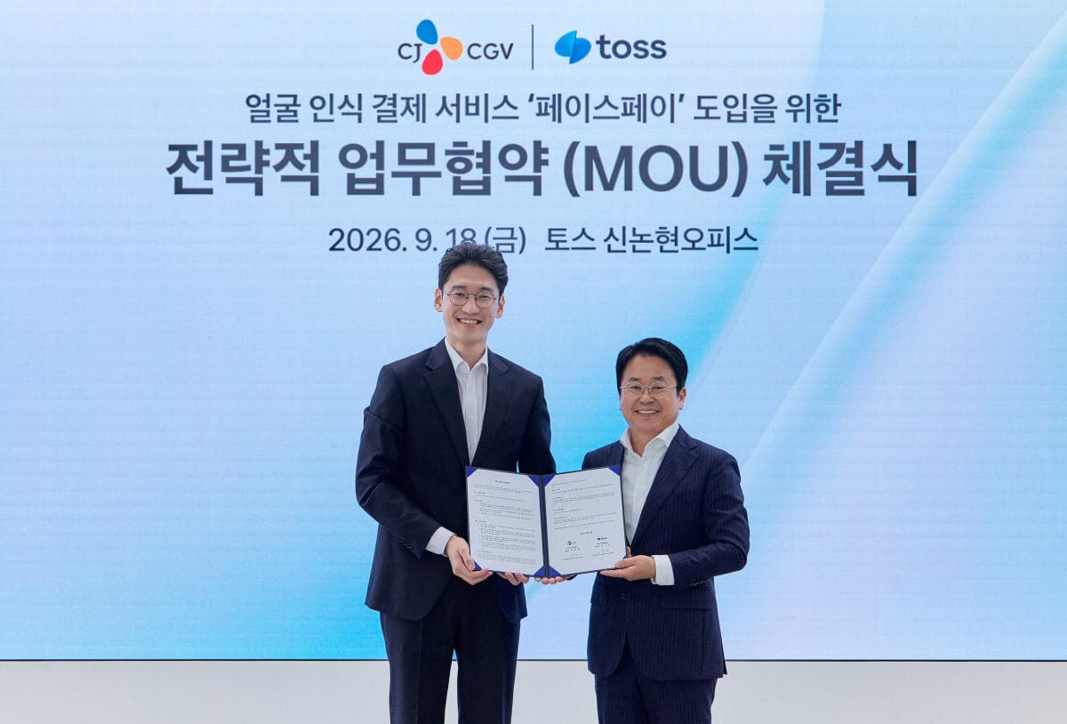 토스, CJ CGV와 영화관 페이스페이 도입 협약