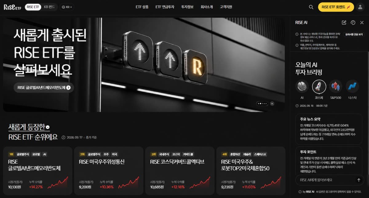 KB자산운용, 펀드·ETF 통합 및 AI 검색 도입