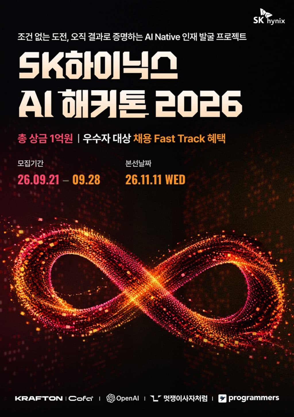 SK하이닉스, 스펙 무관 AI 해커톤 개최