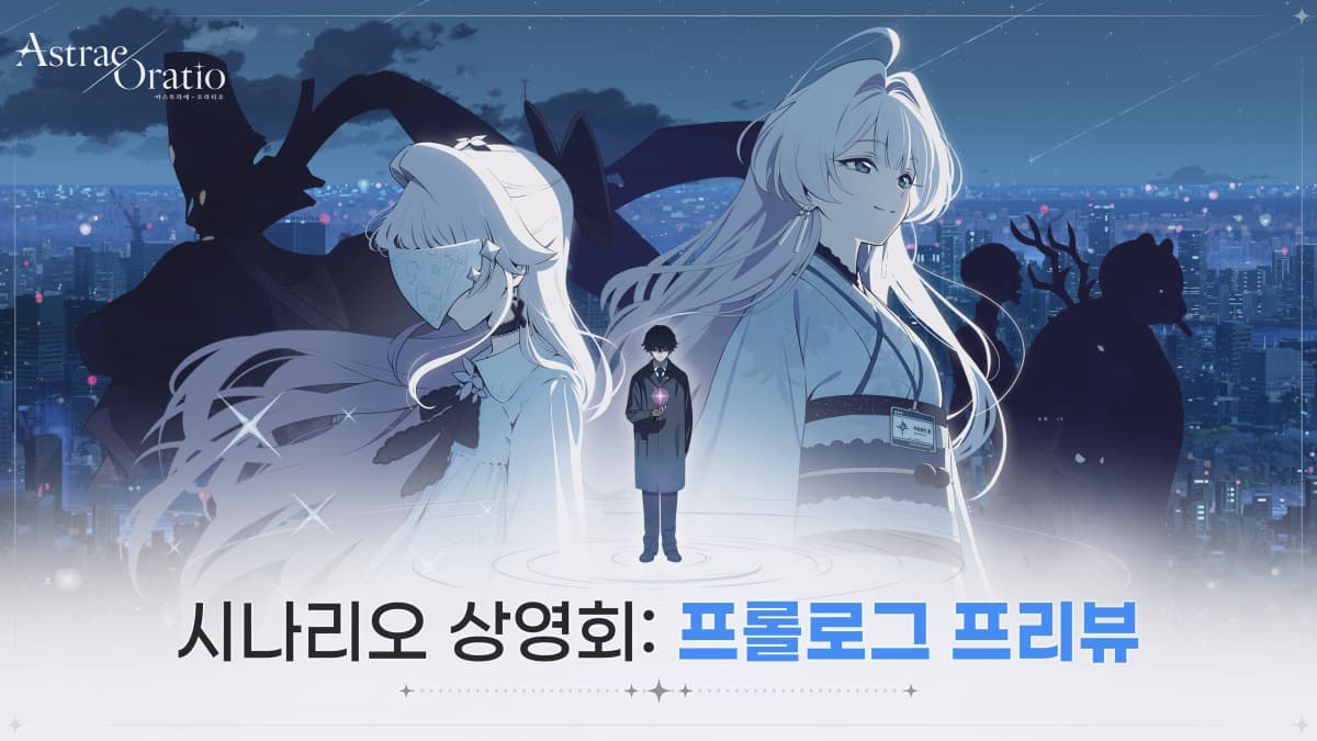 엔씨, TGS 조기 폐막에 '아스오라' 온라인 상영회 개최