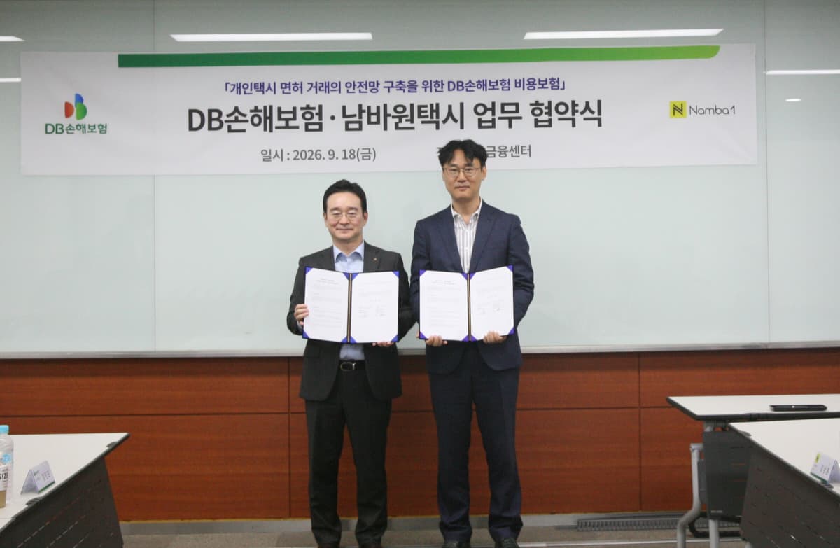 DB손보, 남바원택시와 택시 면허 거래 안전망 구축