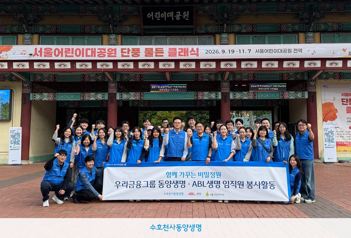 동양생명·ABL생명, 통합 후 첫 공동 봉사