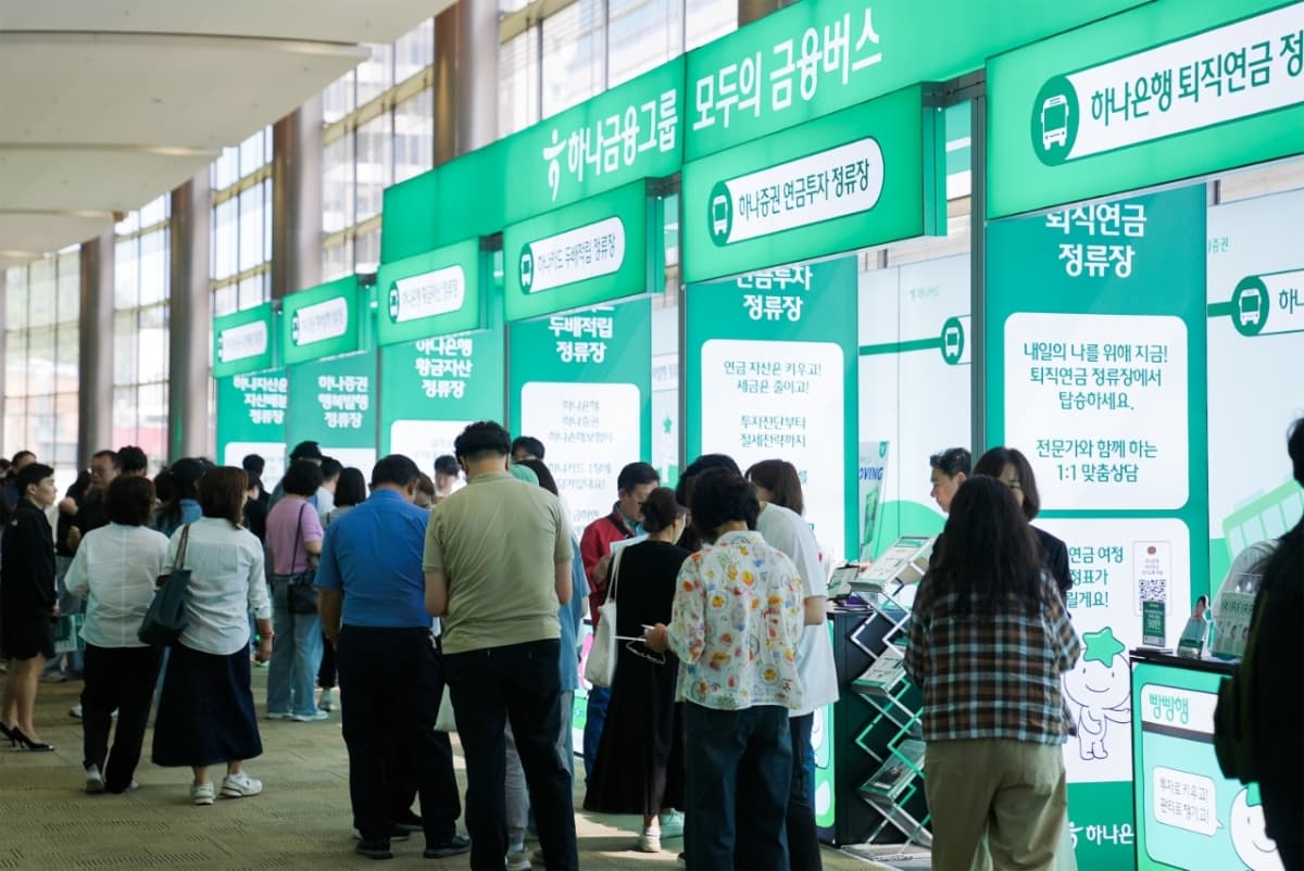 하나증권, 5000명 참석한 투자 포럼 성료