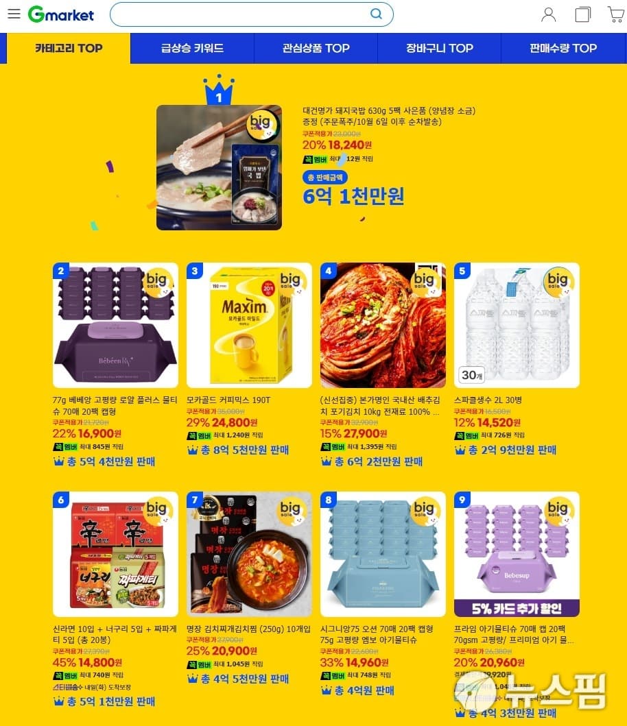 추석 앞두고 3천원대 간편식·생필품 쟁여두기