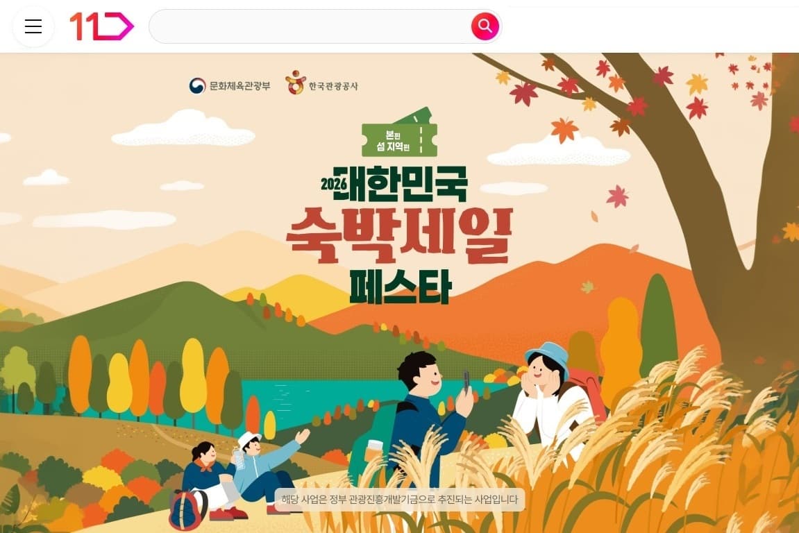 11번가, 숙박세일 페스타 참여해 최대 9만원 할인