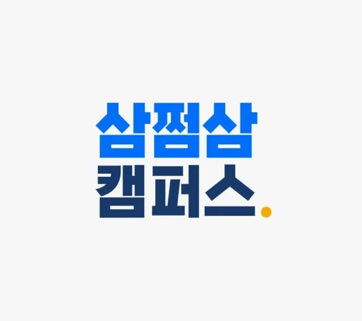 삼쩜삼캠퍼스, 1년 만에 누적 가입자 14만명 돌파