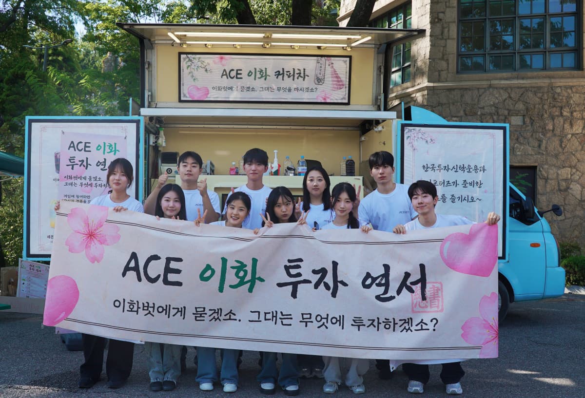 한투운용, ACE ETF 서포터즈와 대학 홍보 행사 진행