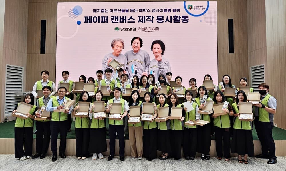 유한양행, 폐박스 재활용 캔버스 제작 봉사
