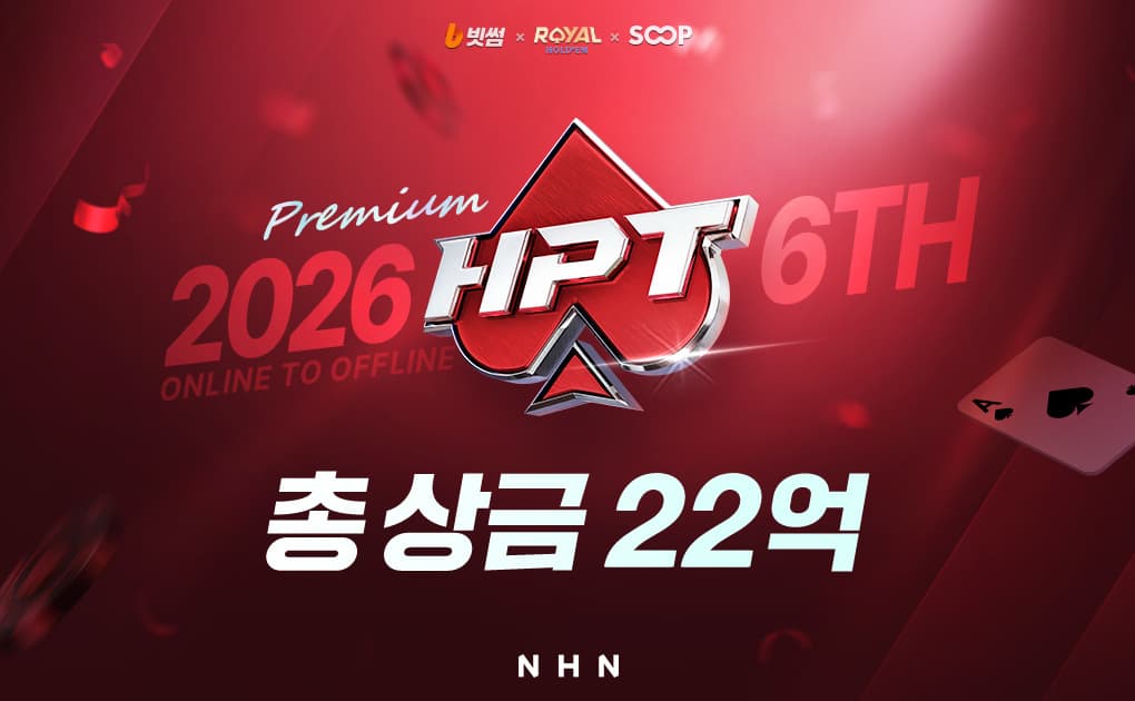 한게임 로얄홀덤, 제6회 HPT 개최